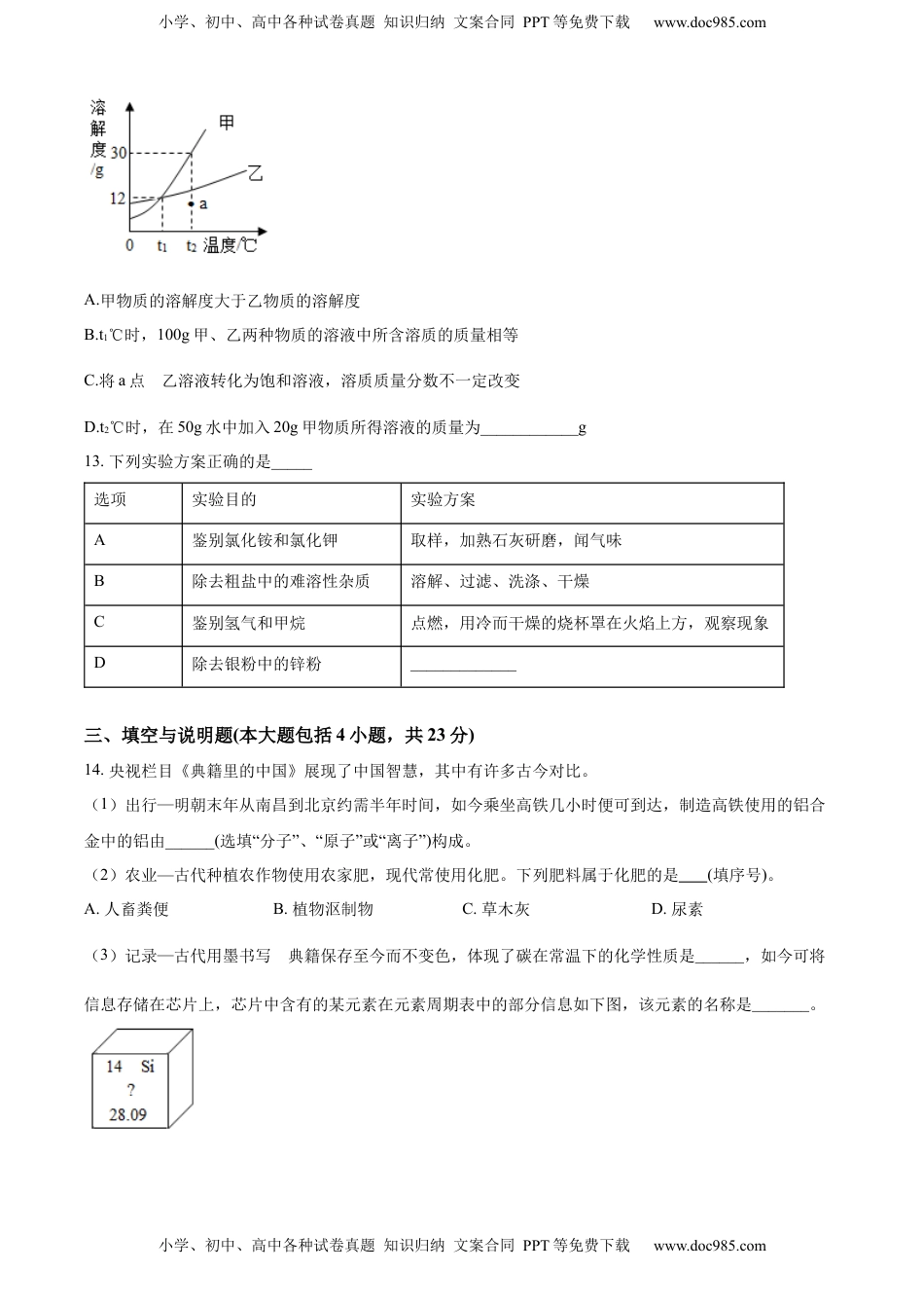 精品解析：2022年江西省中考化学真题（原卷版）.docx