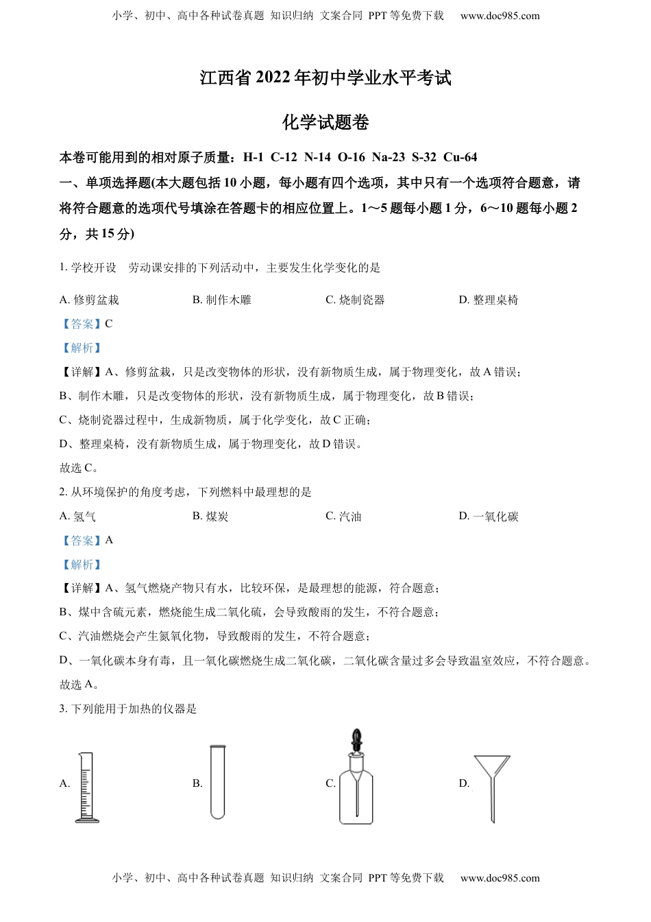 精品解析：2022年江西省中考化学真题（解析版）.docx