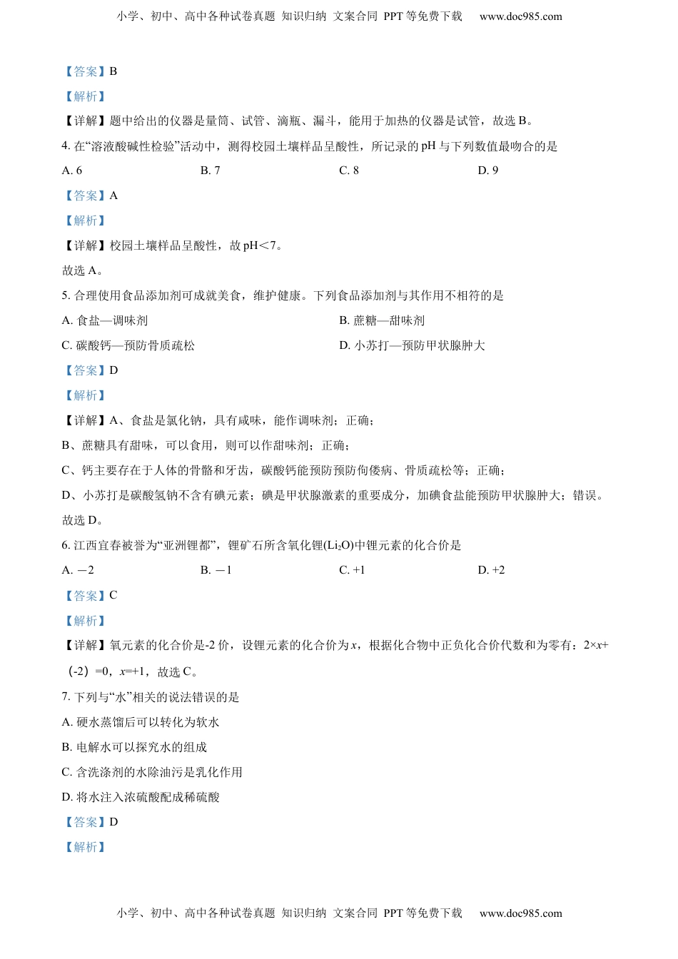 精品解析：2022年江西省中考化学真题（解析版）.docx