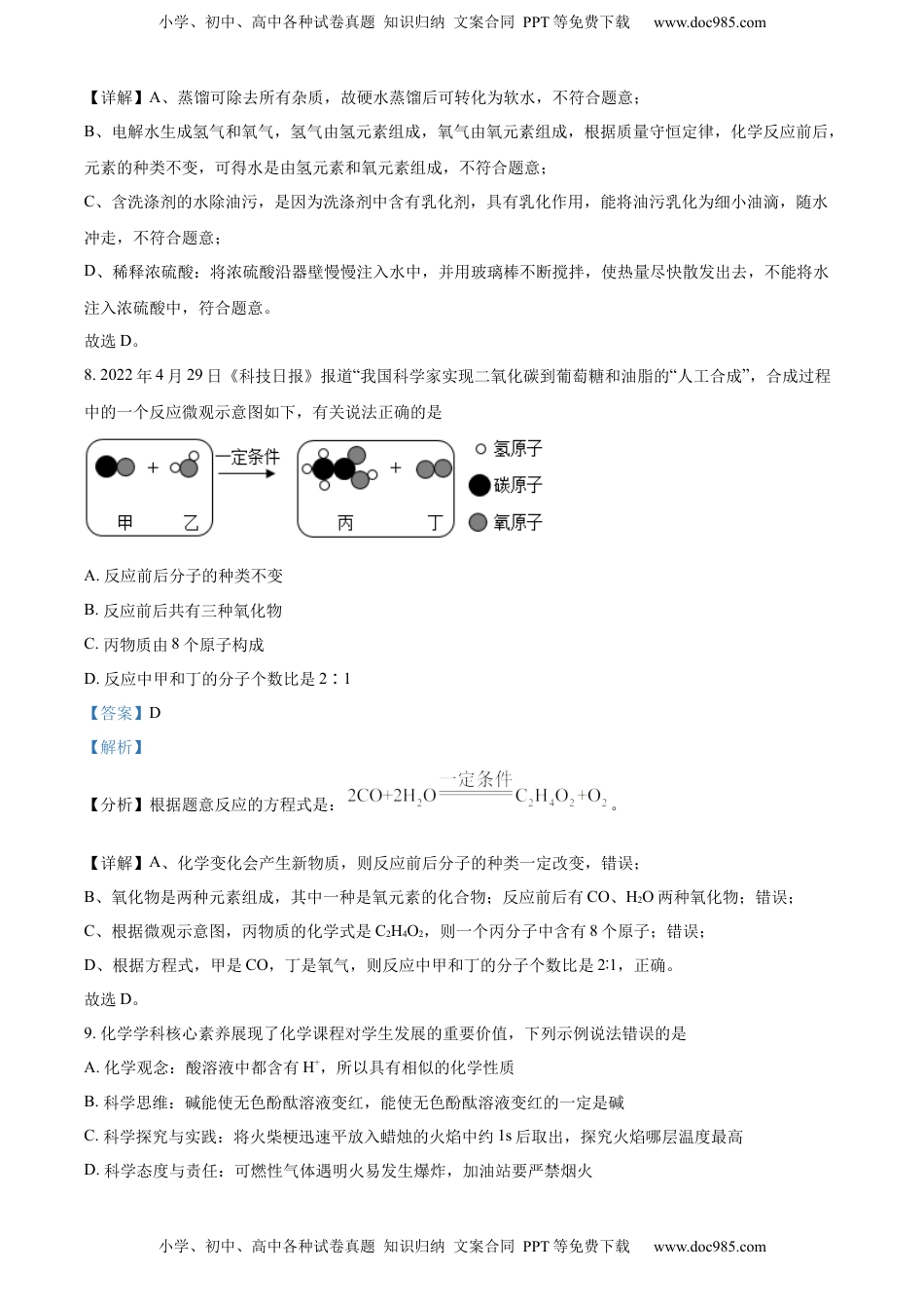 精品解析：2022年江西省中考化学真题（解析版）.docx