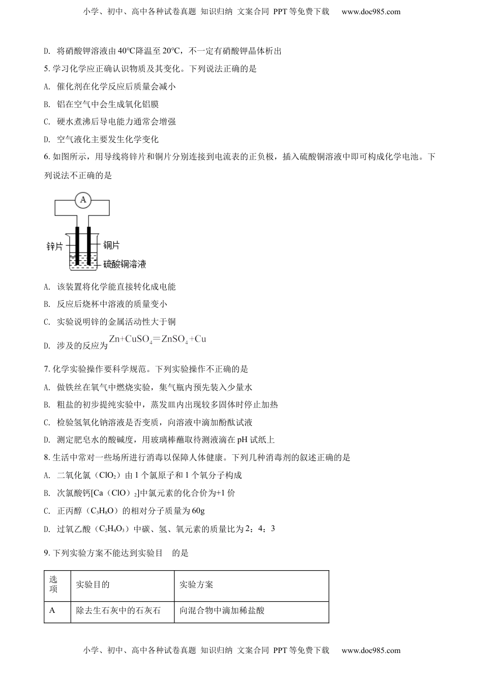 精品解析：2022年江苏省徐州市中考化学真题（原卷版）.docx