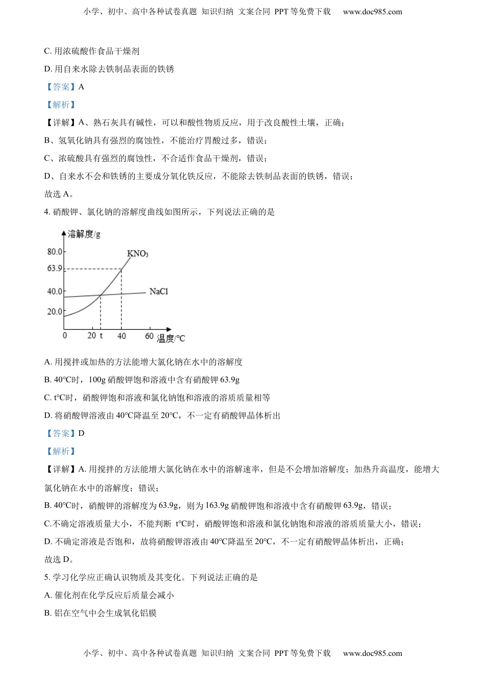 精品解析：2022年江苏省徐州市中考化学真题（解析版）.docx