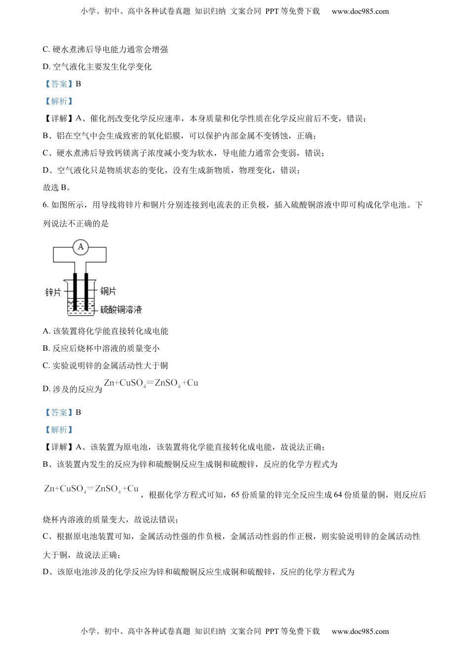 精品解析：2022年江苏省徐州市中考化学真题（解析版）.docx