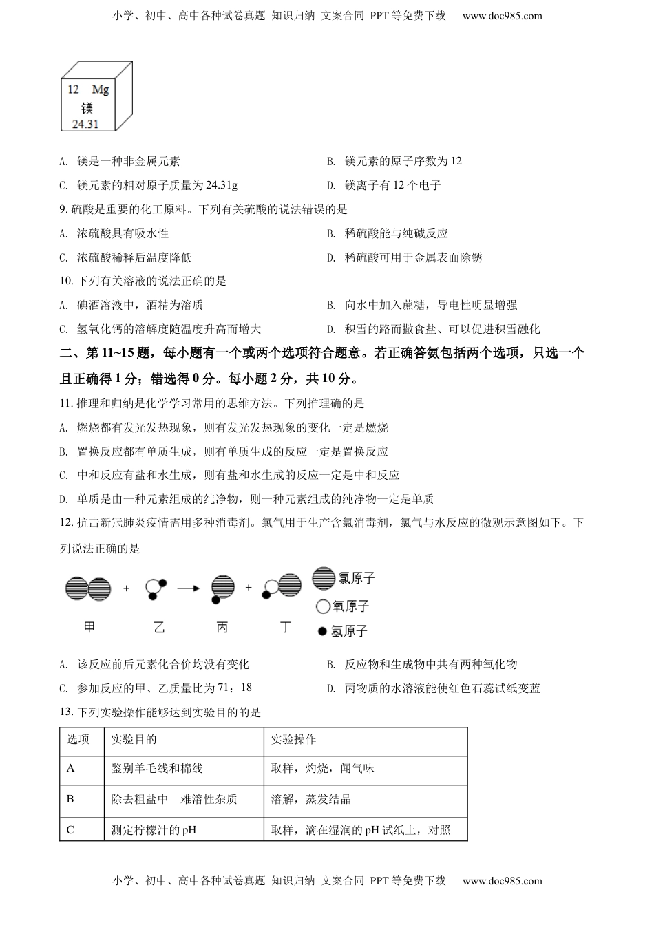 精品解析：2022年江苏省泰州市中考化学真题（原卷版）.docx
