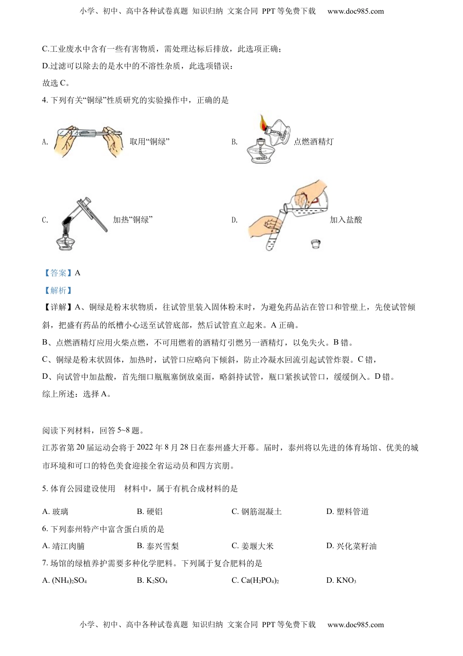 精品解析：2022年江苏省泰州市中考化学真题（解析版）.docx