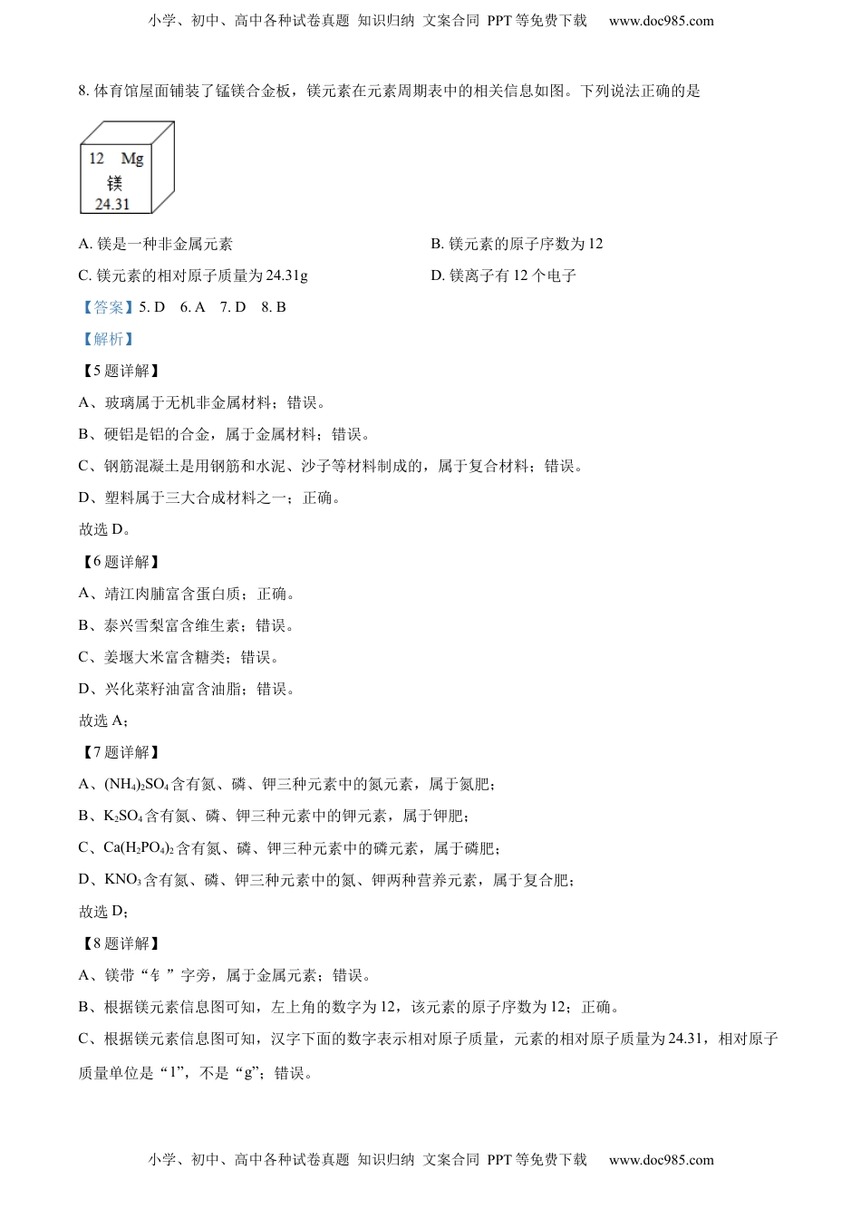 精品解析：2022年江苏省泰州市中考化学真题（解析版）.docx