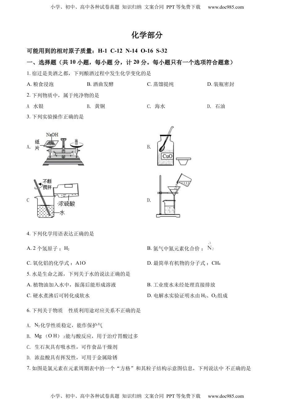 精品解析：2022年江苏省宿迁市中考化学真题（原卷版）.docx
