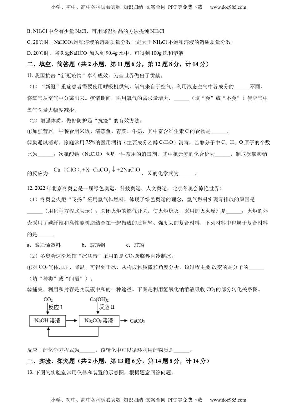 精品解析：2022年江苏省宿迁市中考化学真题（原卷版）.docx
