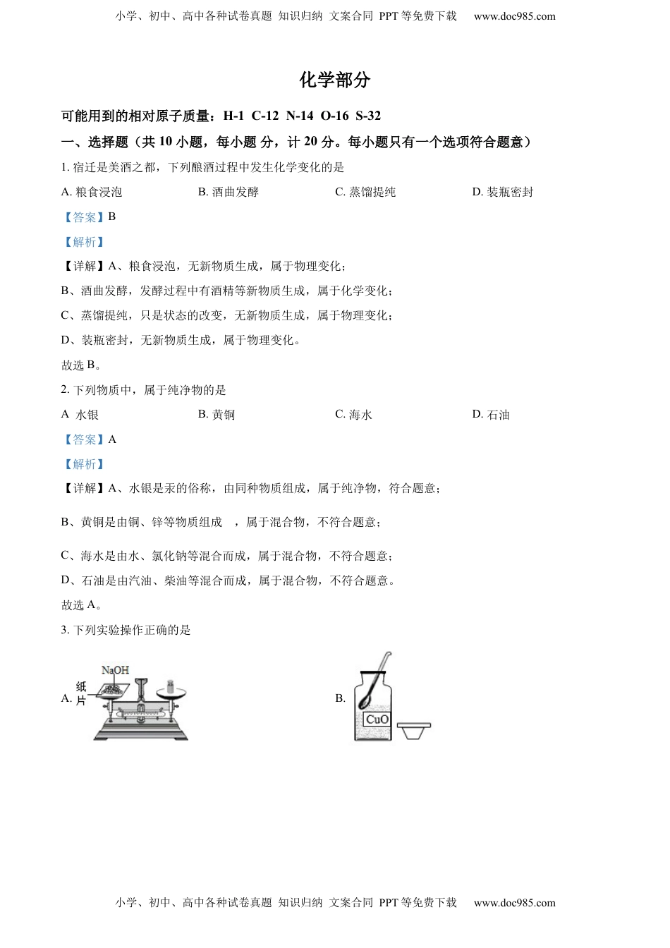 精品解析：2022年江苏省宿迁市中考化学真题（解析版）.docx