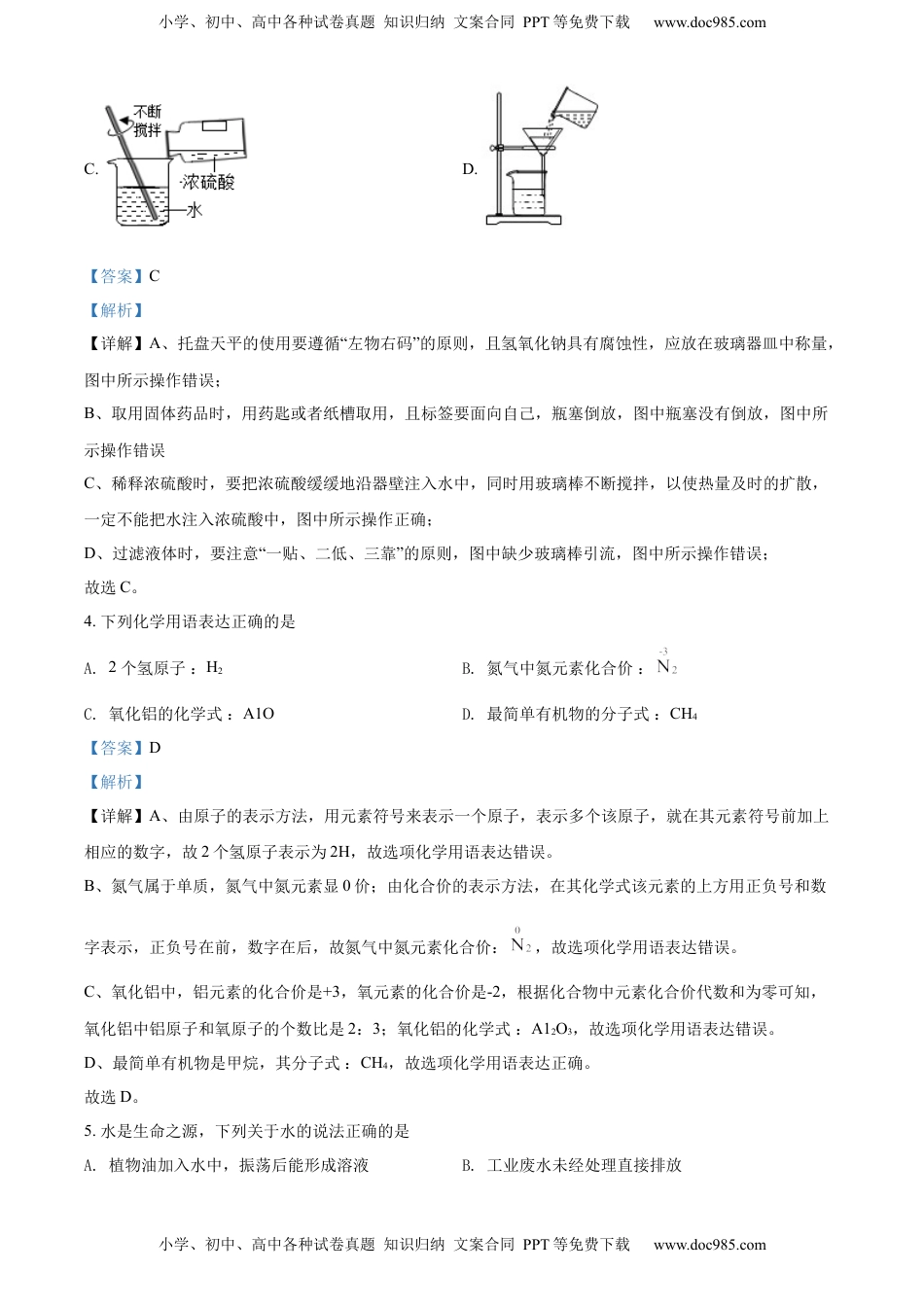 精品解析：2022年江苏省宿迁市中考化学真题（解析版）.docx