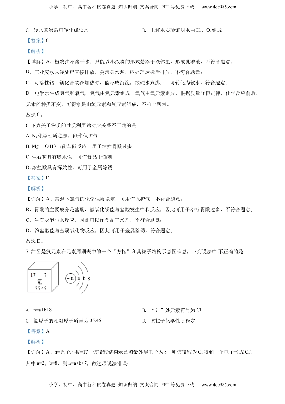 精品解析：2022年江苏省宿迁市中考化学真题（解析版）.docx