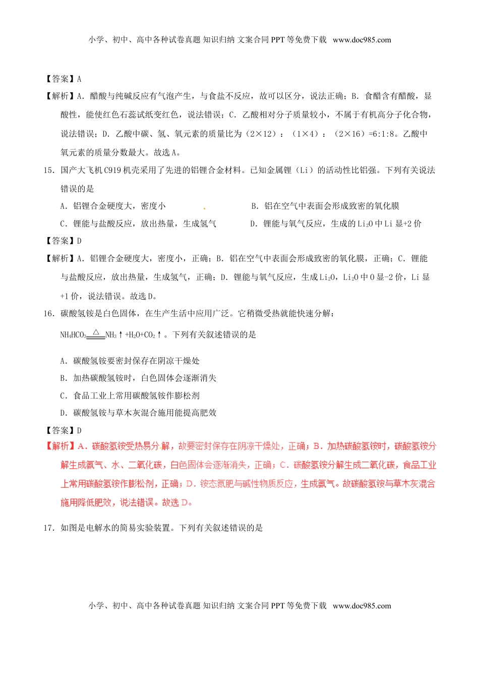 江苏省徐州市2017年中考化学真题试题（含解析1）.DOC