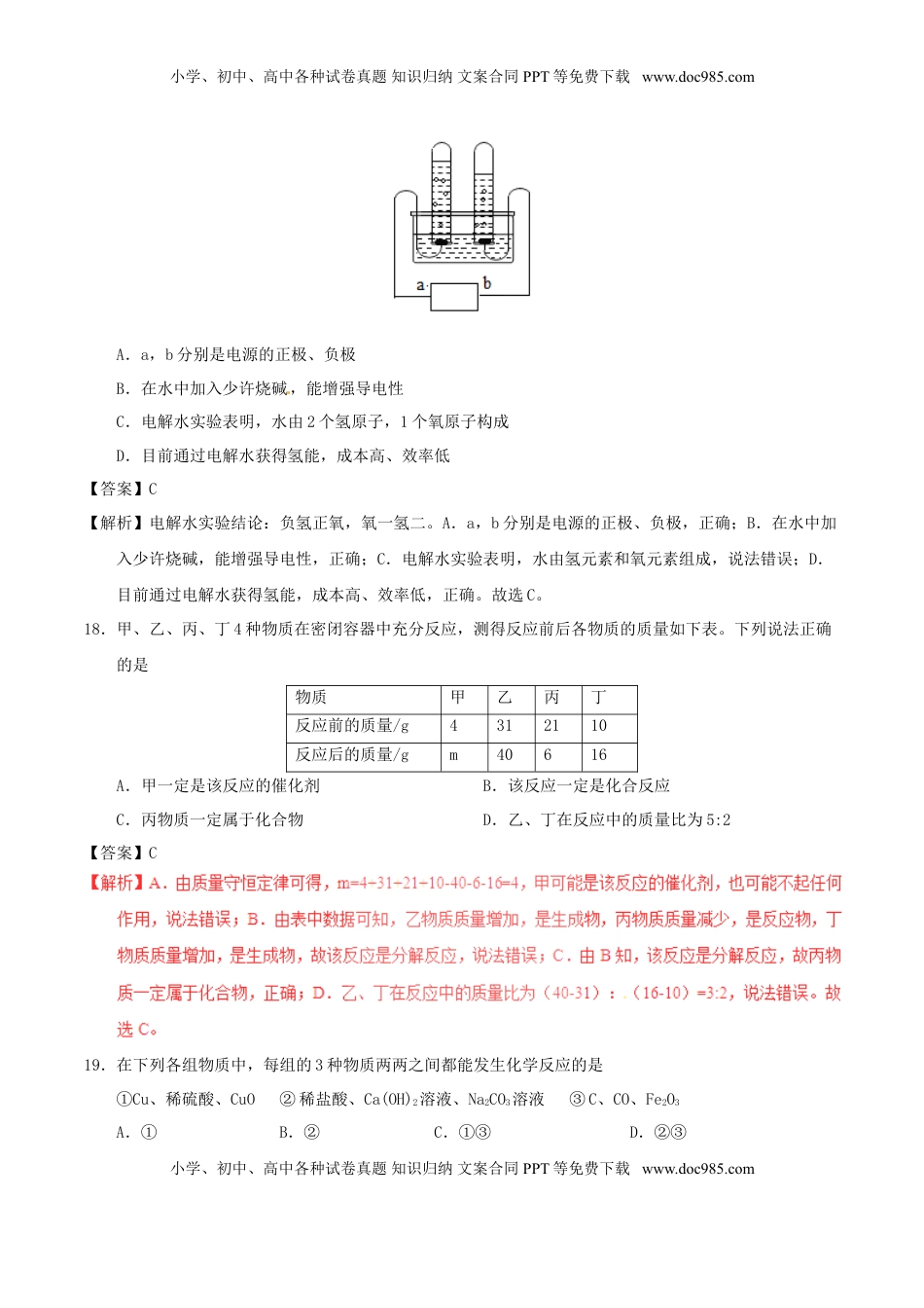 江苏省徐州市2017年中考化学真题试题（含解析1）.DOC