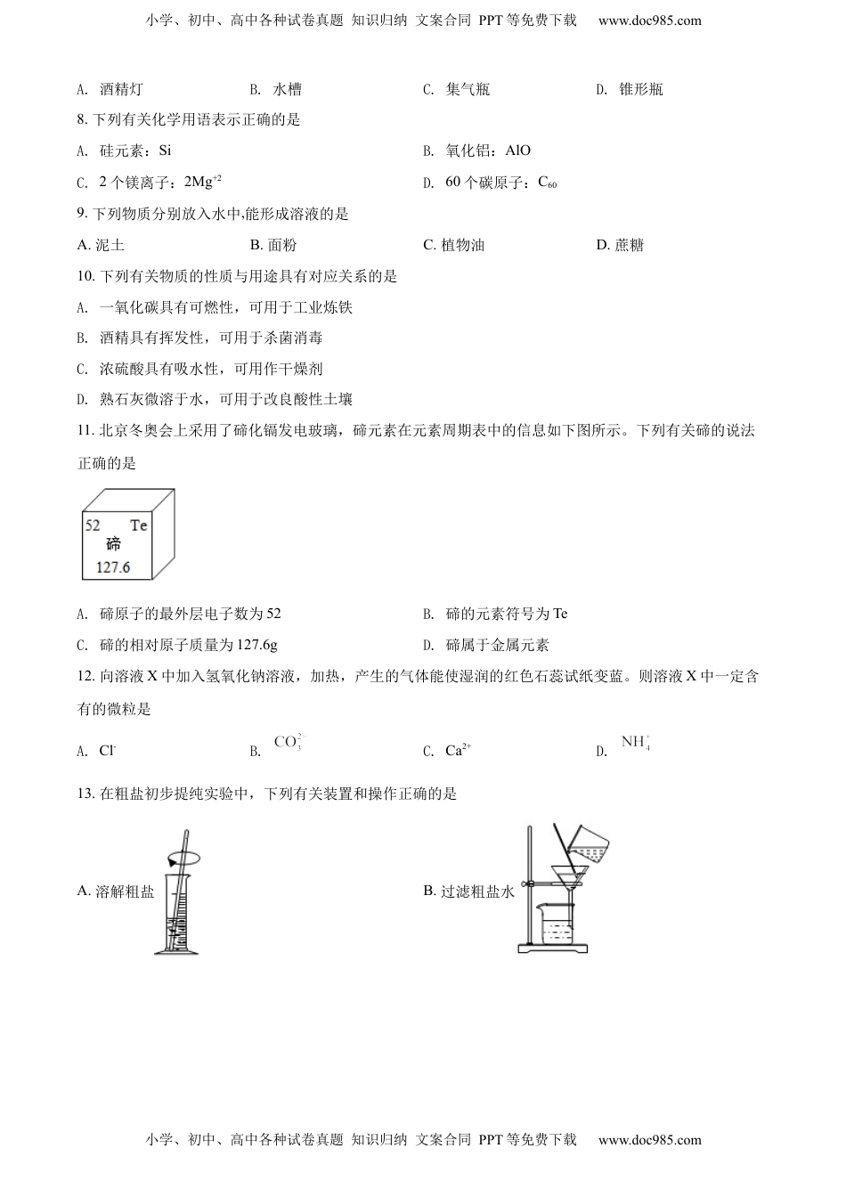 精品解析：2022年江苏省苏州市中考化学真题（原卷版）.docx