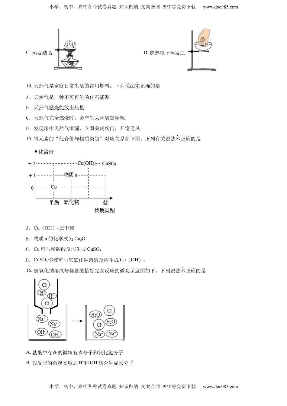 精品解析：2022年江苏省苏州市中考化学真题（原卷版）.docx