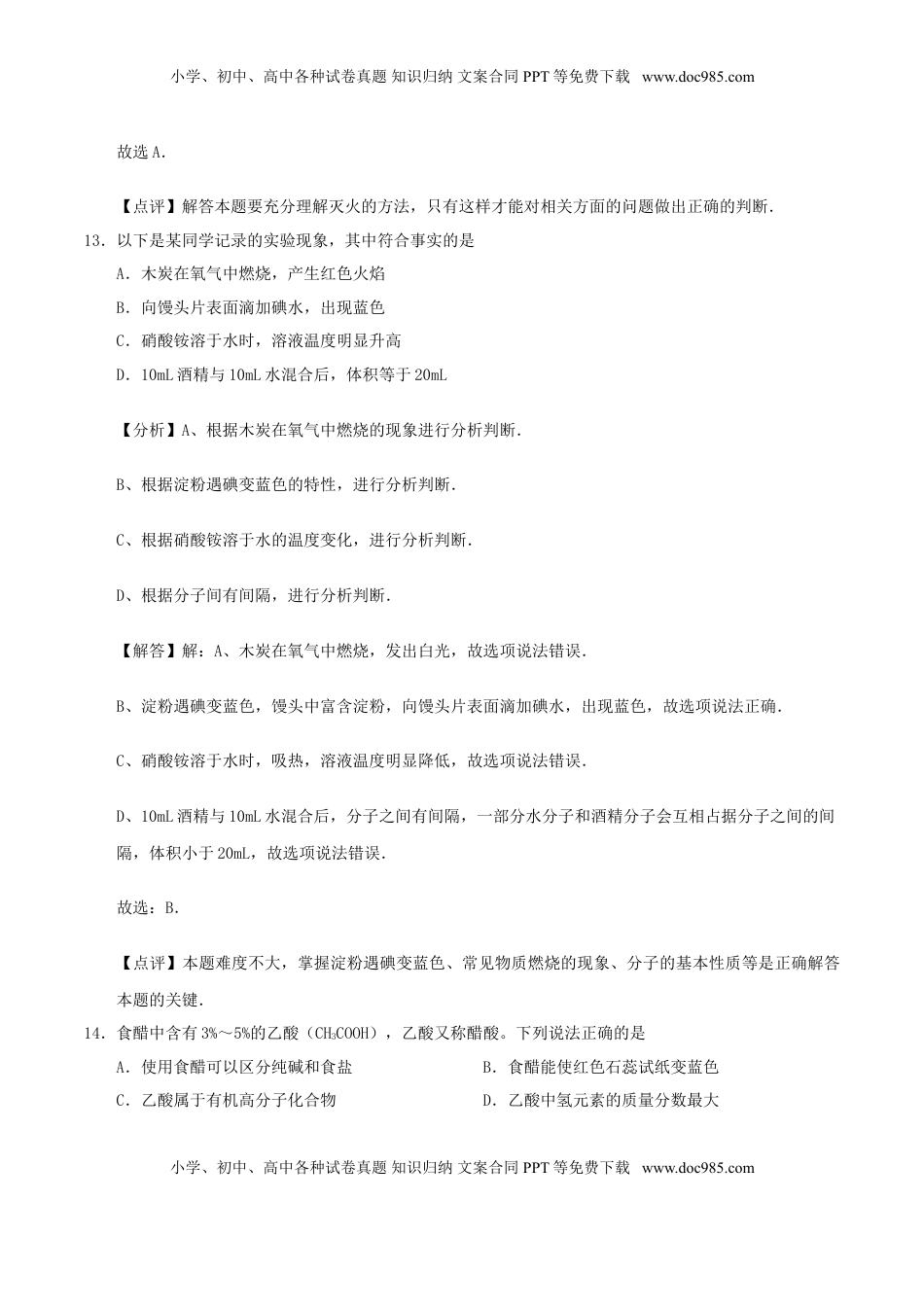 江苏省徐州市2017年中考化学真题试题（含解析）.DOC