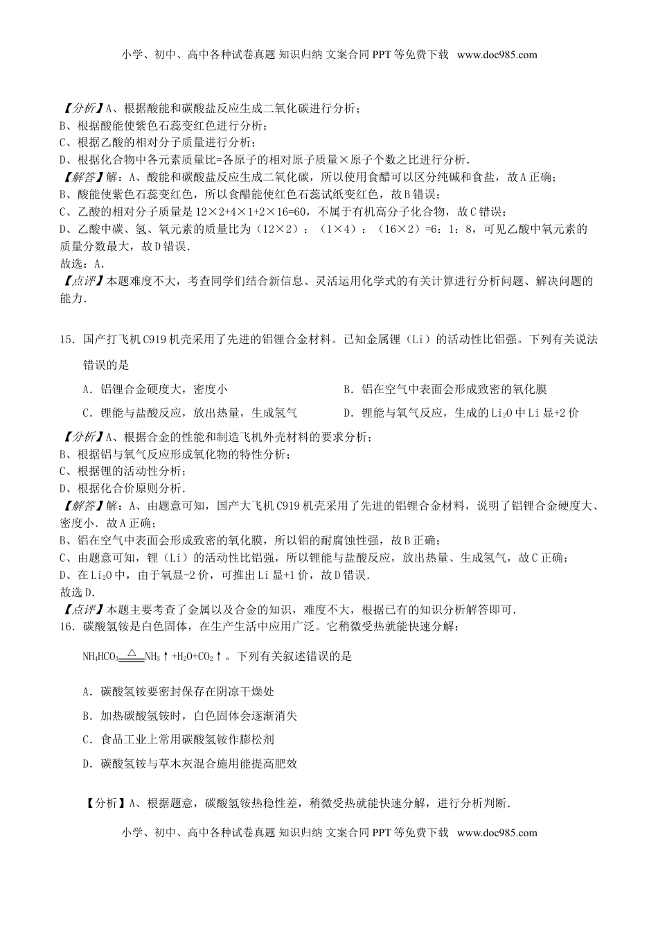 江苏省徐州市2017年中考化学真题试题（含解析）.DOC