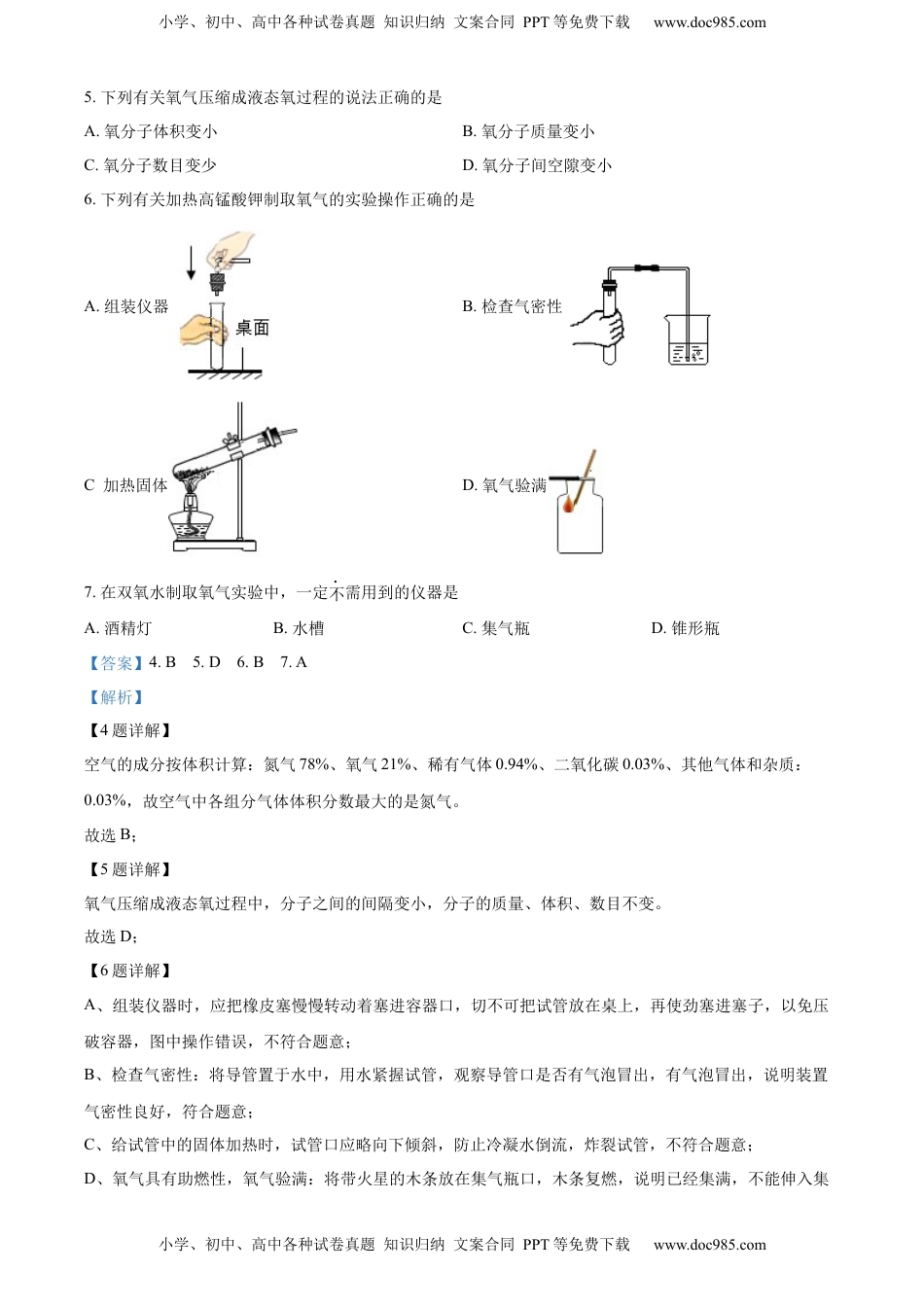 精品解析：2022年江苏省苏州市中考化学真题（解析版）.docx