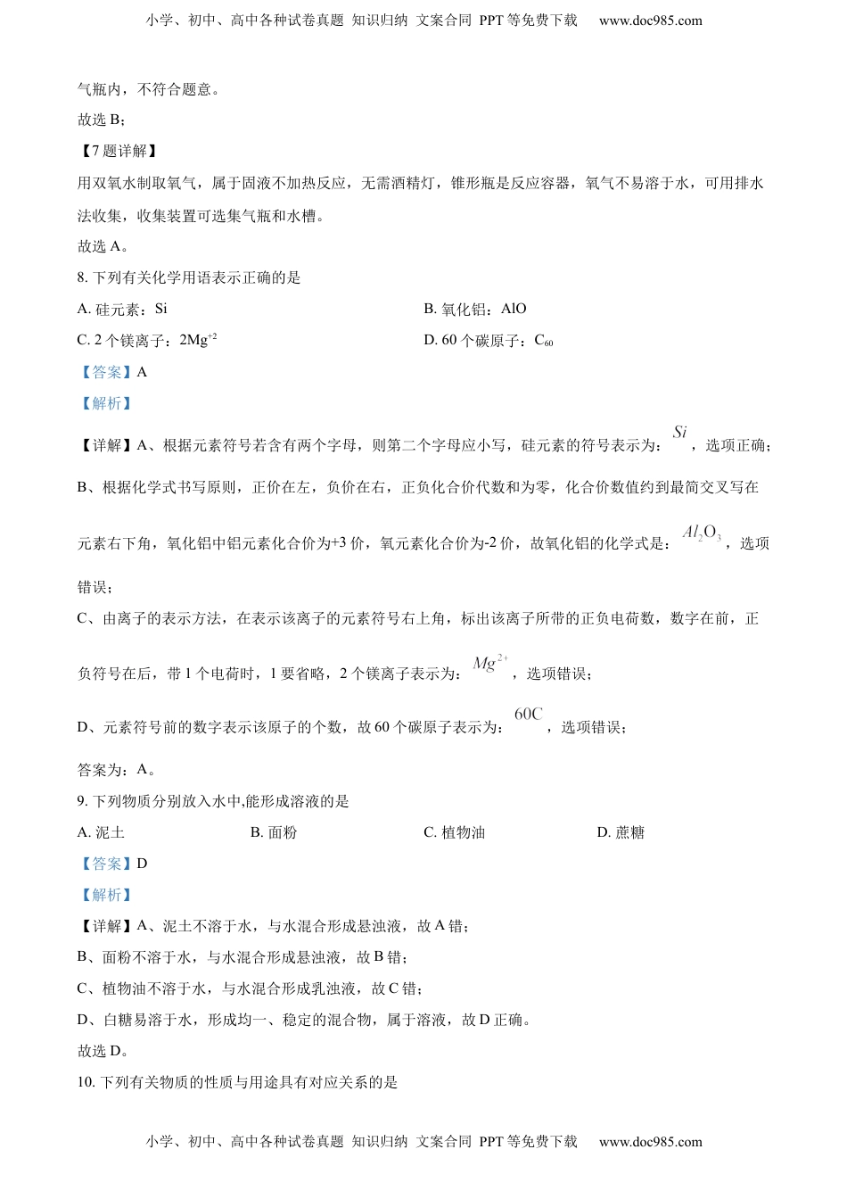 精品解析：2022年江苏省苏州市中考化学真题（解析版）.docx