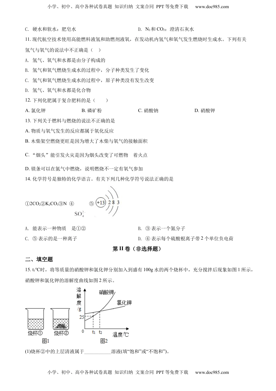 精品解析：2022年江苏省南通市中考化学真题（原卷版）.docx