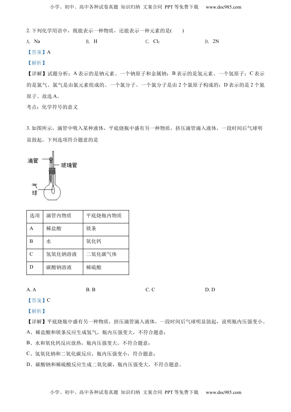 精品解析：2022年江苏省南通市中考化学真题（解析版）.docx
