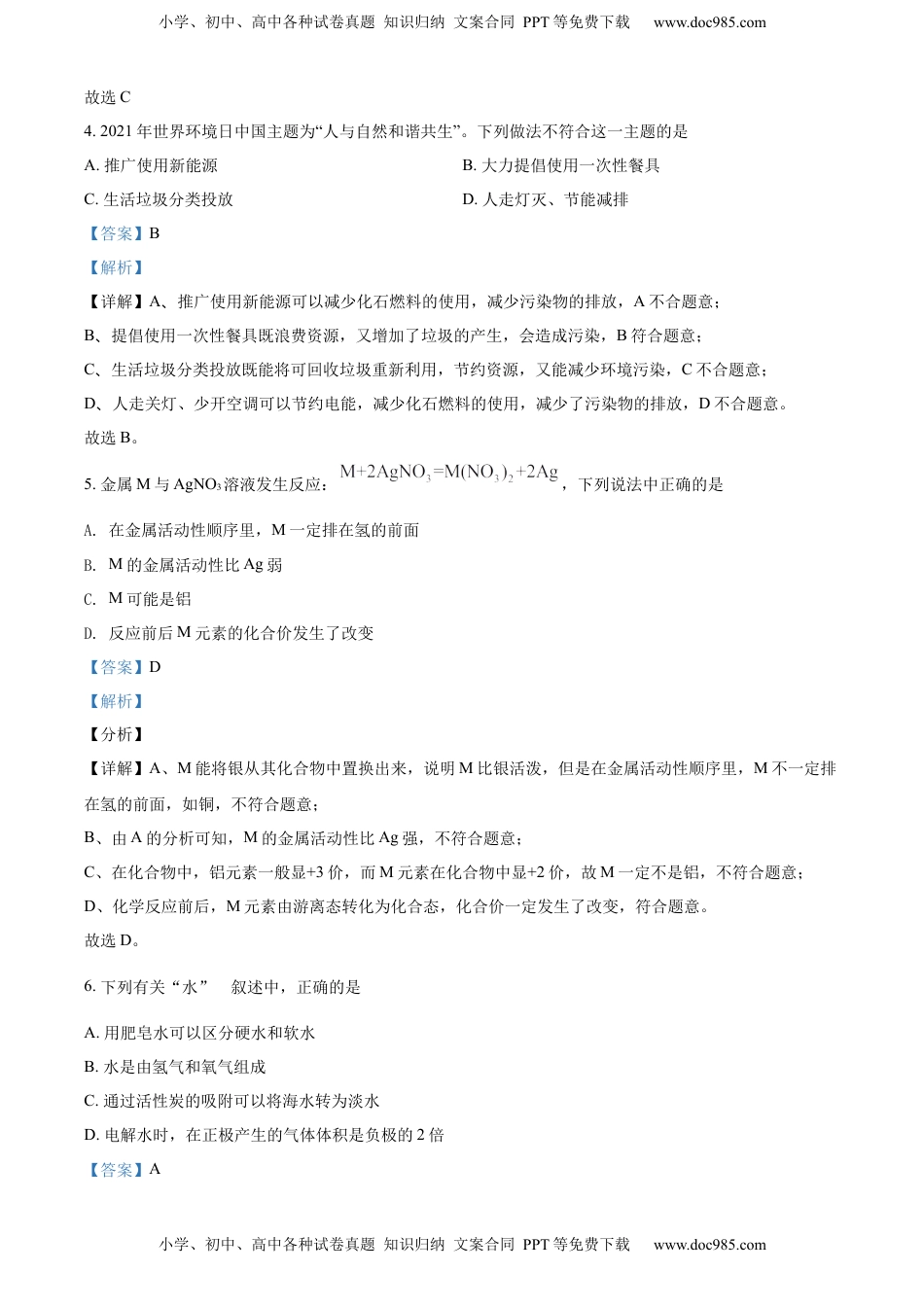 精品解析：2022年江苏省南通市中考化学真题（解析版）.docx