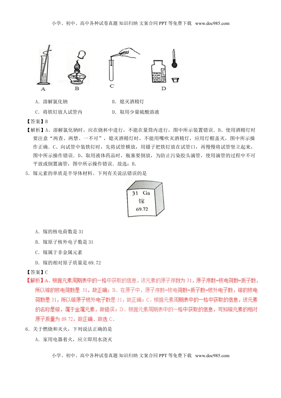 江苏省无锡市2017年中考化学真题试题（含解析1）.DOC
