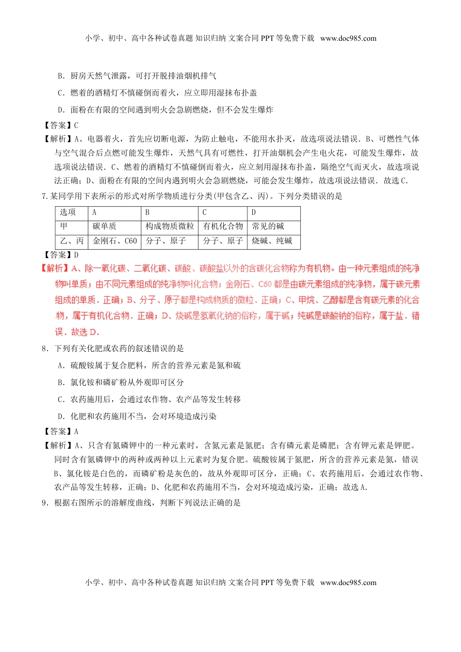 江苏省无锡市2017年中考化学真题试题（含解析1）.DOC