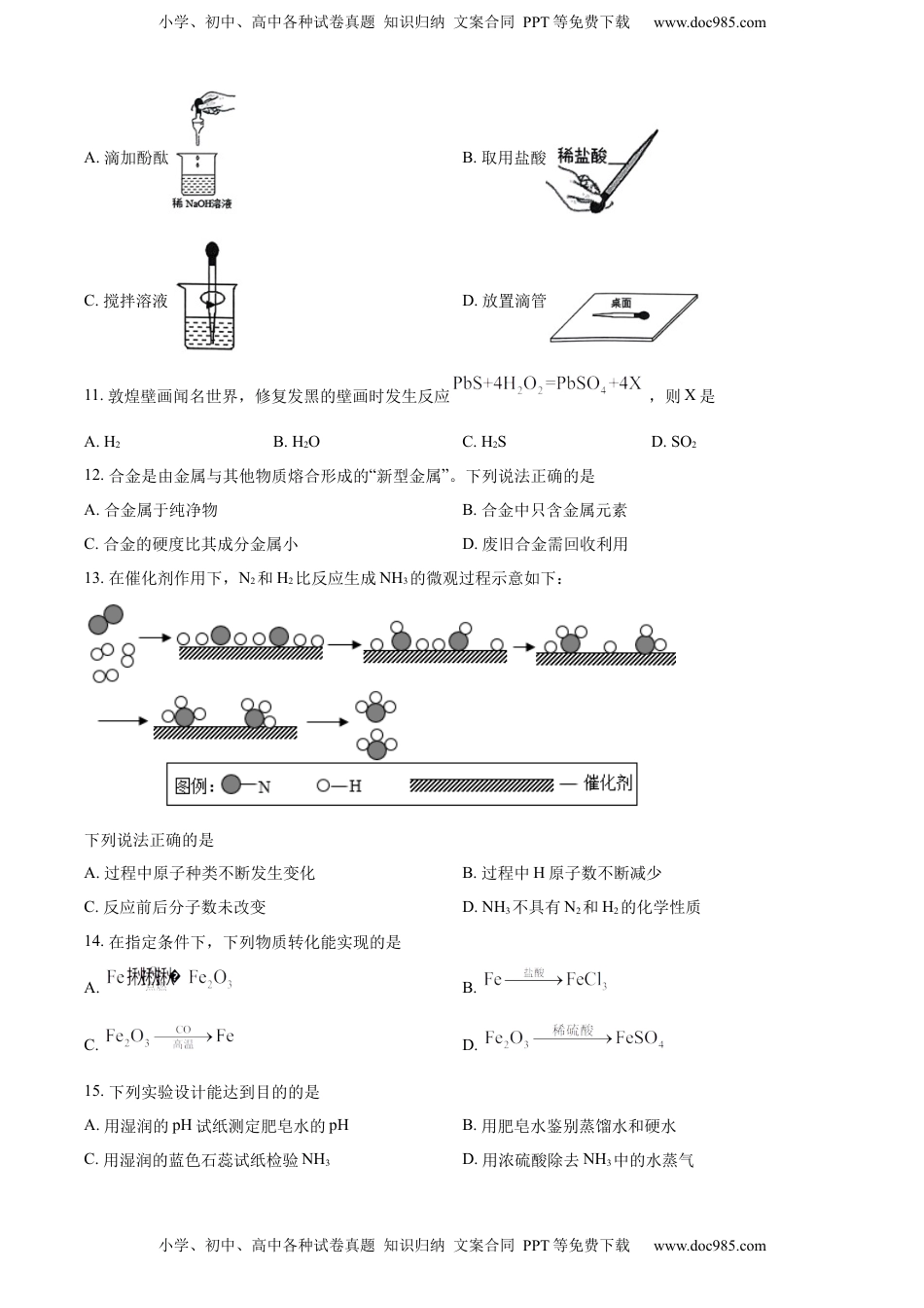 精品解析：2022年江苏省常州市初中学业水平考试化学试题（原卷版）.docx