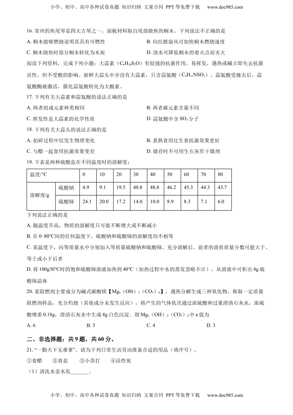精品解析：2022年江苏省常州市初中学业水平考试化学试题（原卷版）.docx