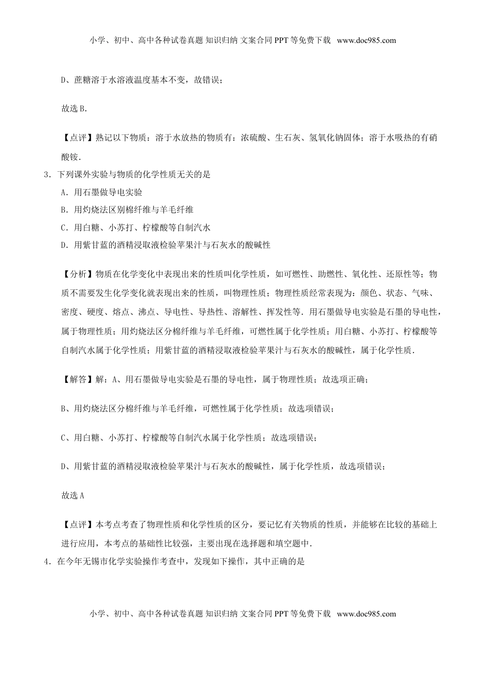 江苏省无锡市2017年中考化学真题试题（含解析）.DOC