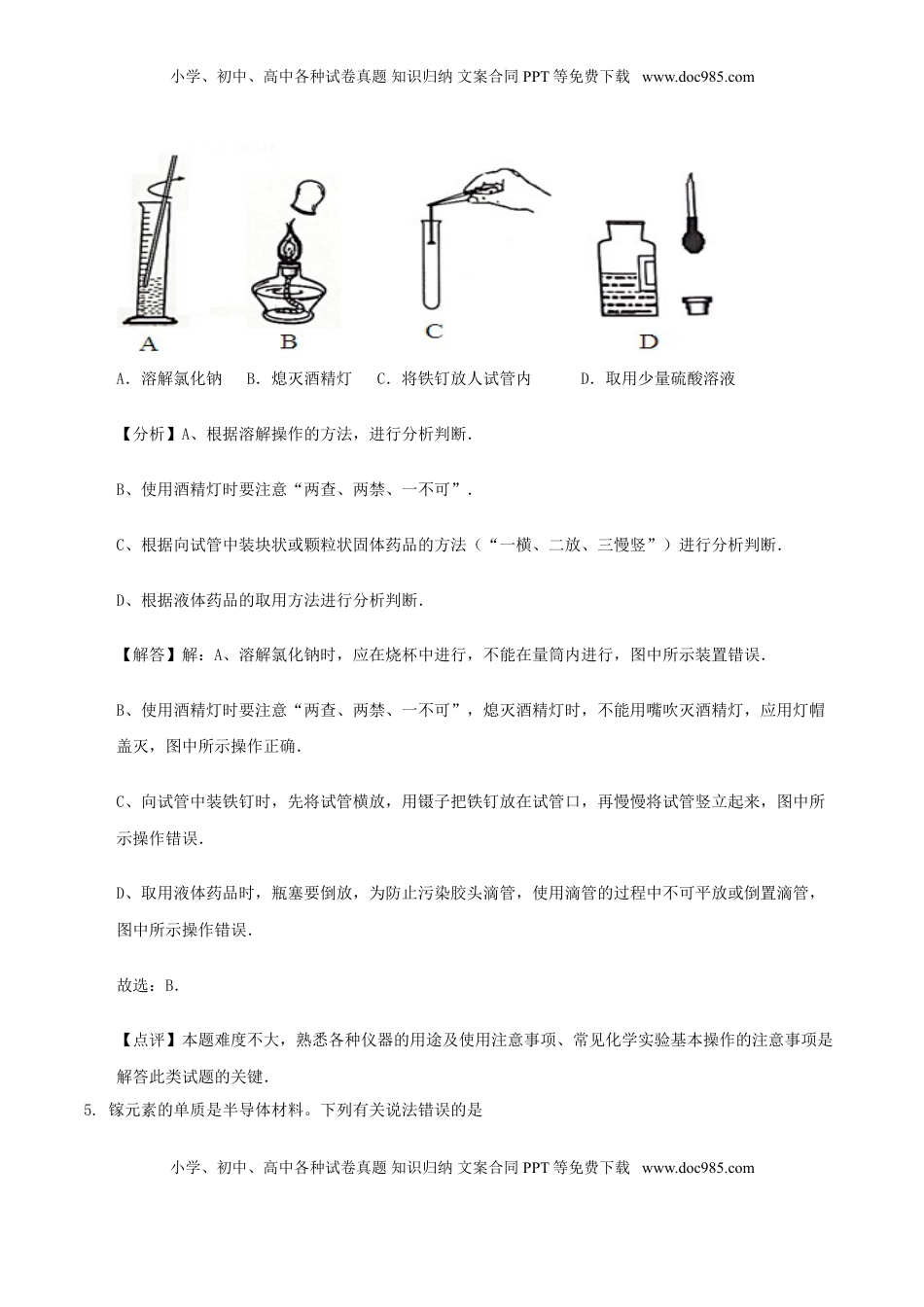 江苏省无锡市2017年中考化学真题试题（含解析）.DOC