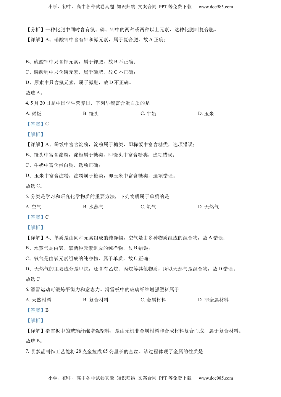 精品解析：2022年江苏省常州市初中学业水平考试化学试题（解析版）.docx