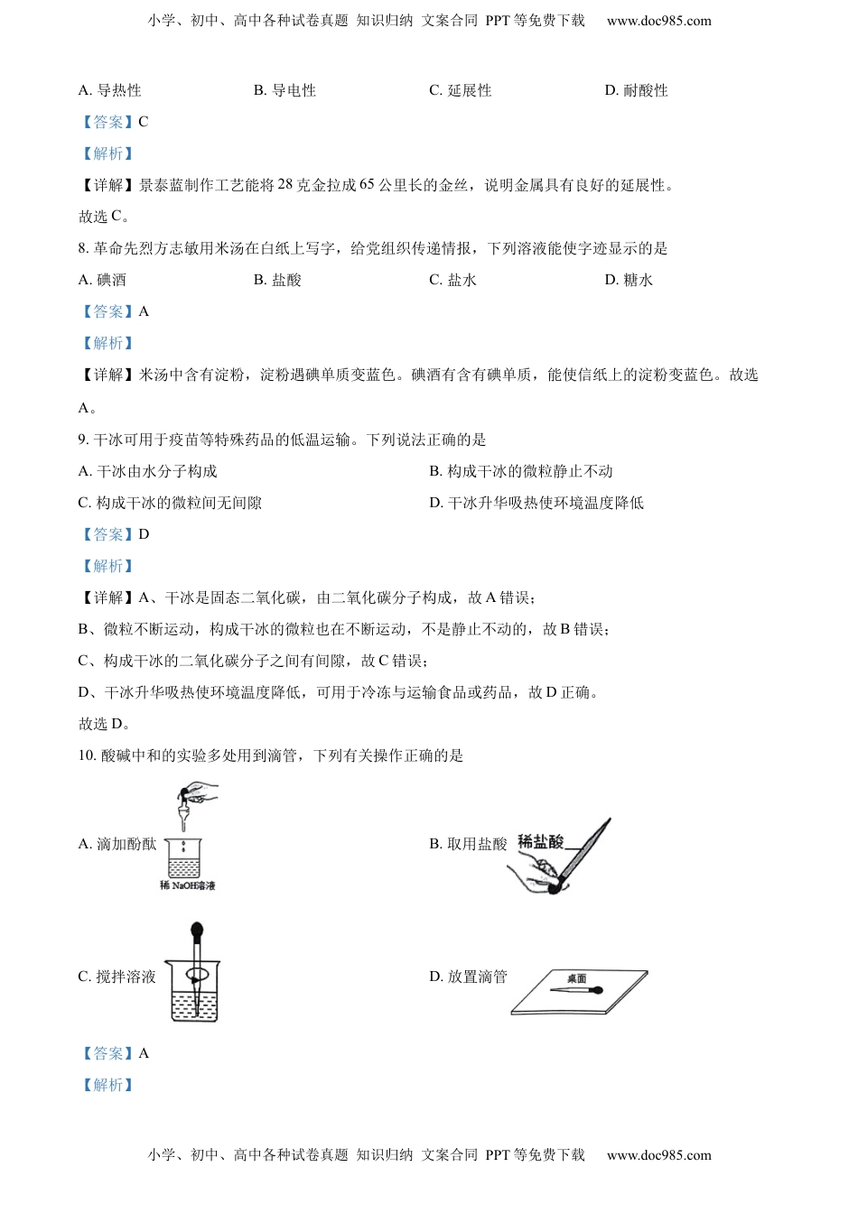 精品解析：2022年江苏省常州市初中学业水平考试化学试题（解析版）.docx