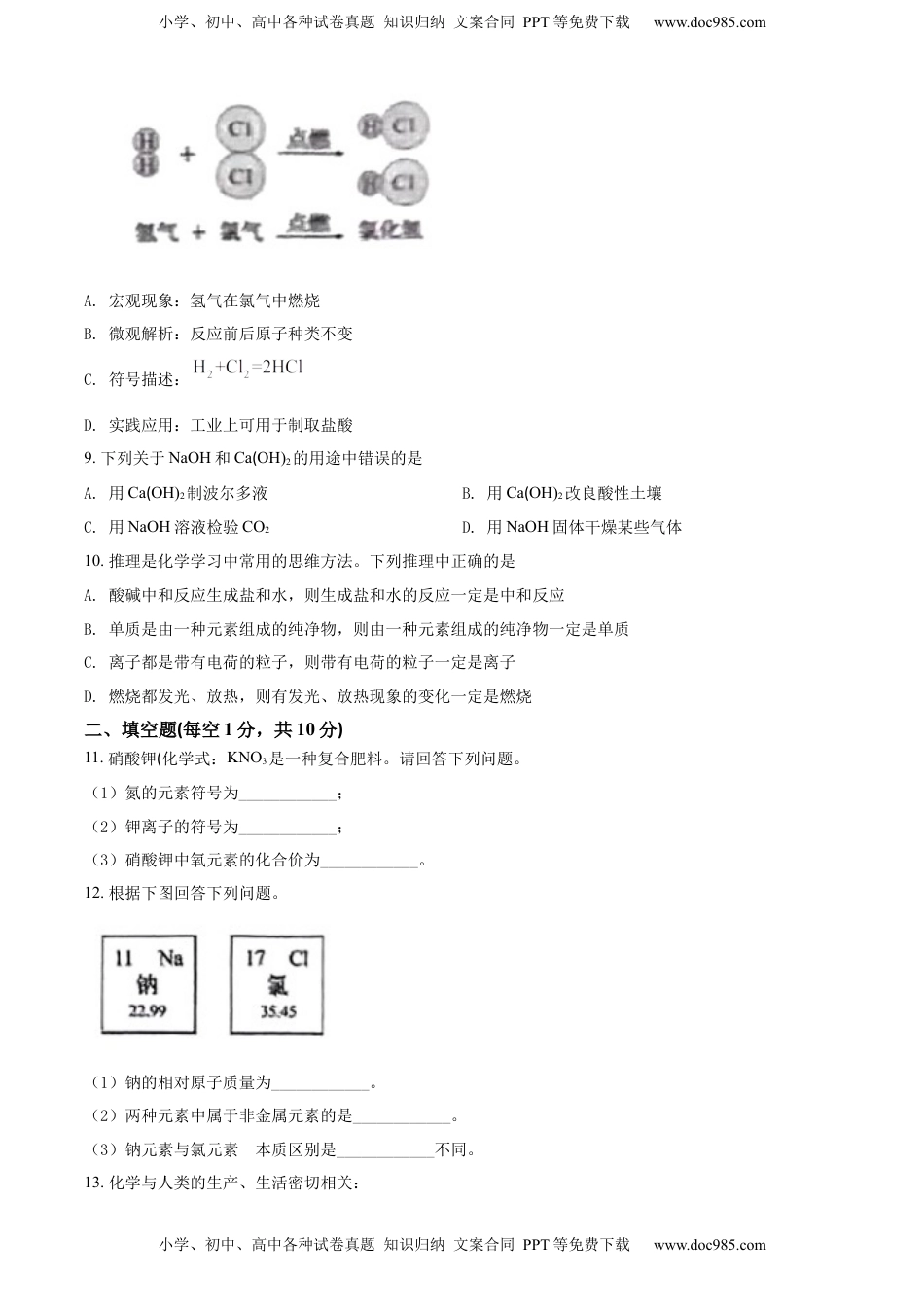 精品解析：2022年吉林省中考化学真题（原卷版）.docx