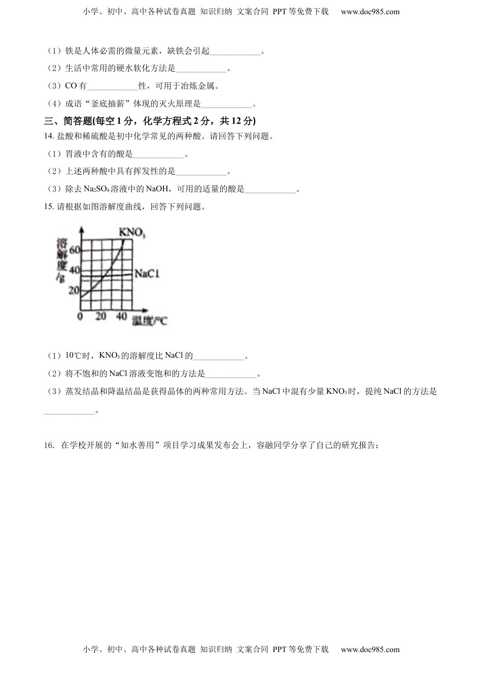 精品解析：2022年吉林省中考化学真题（原卷版）.docx