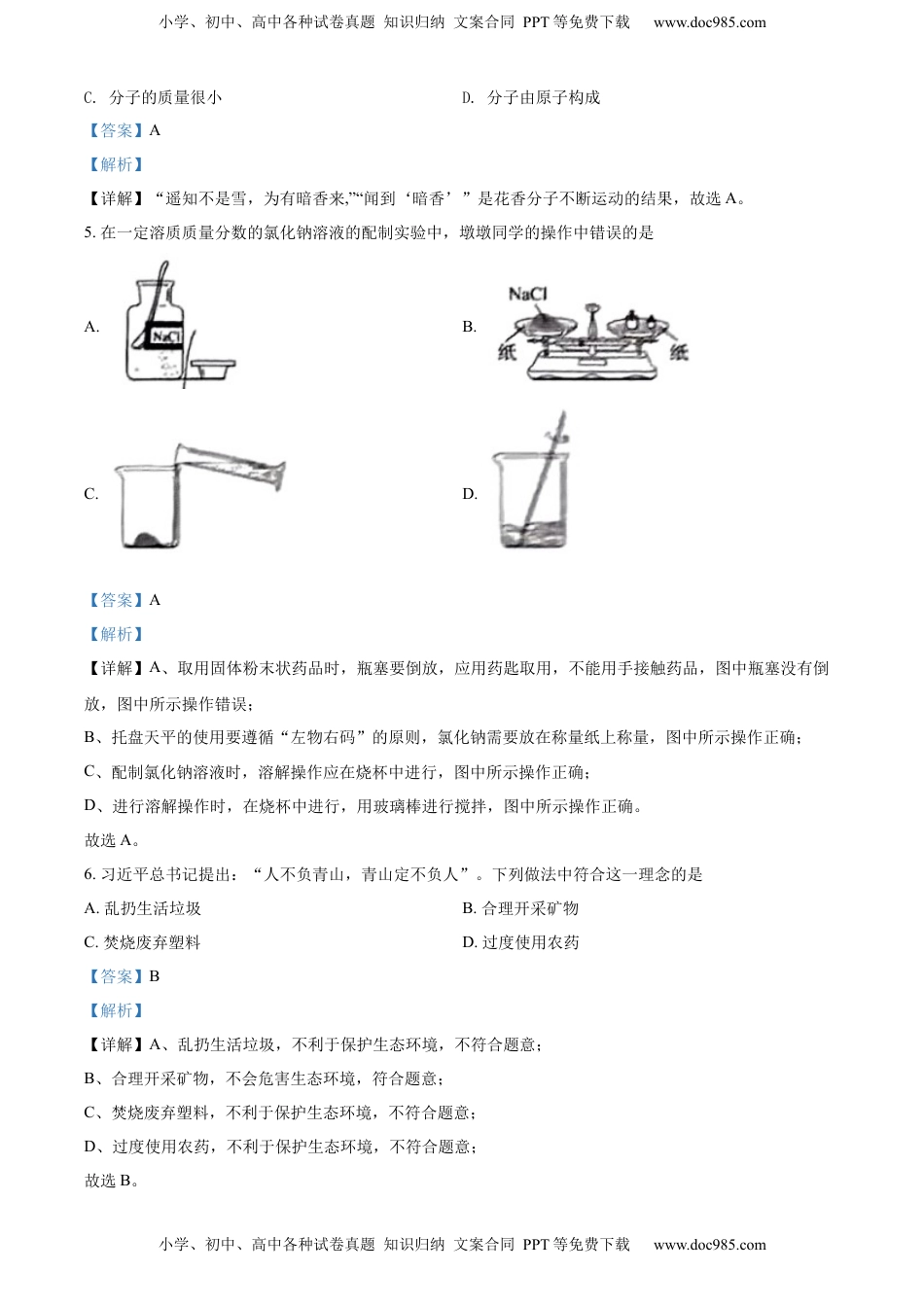 精品解析：2022年吉林省中考化学真题（解析版）.docx
