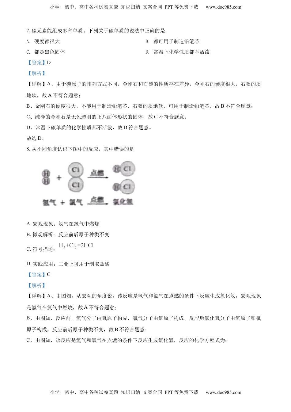 精品解析：2022年吉林省中考化学真题（解析版）.docx