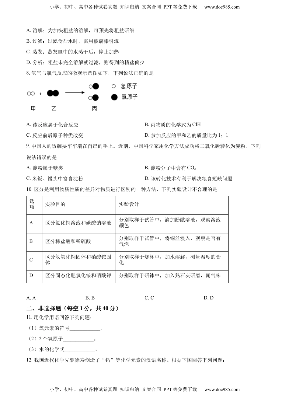 精品解析：2022年吉林省长春市中考化学真题（原卷版）.docx