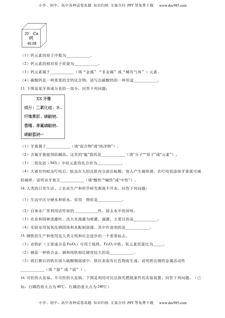 精品解析：2022年吉林省长春市中考化学真题（原卷版）.docx