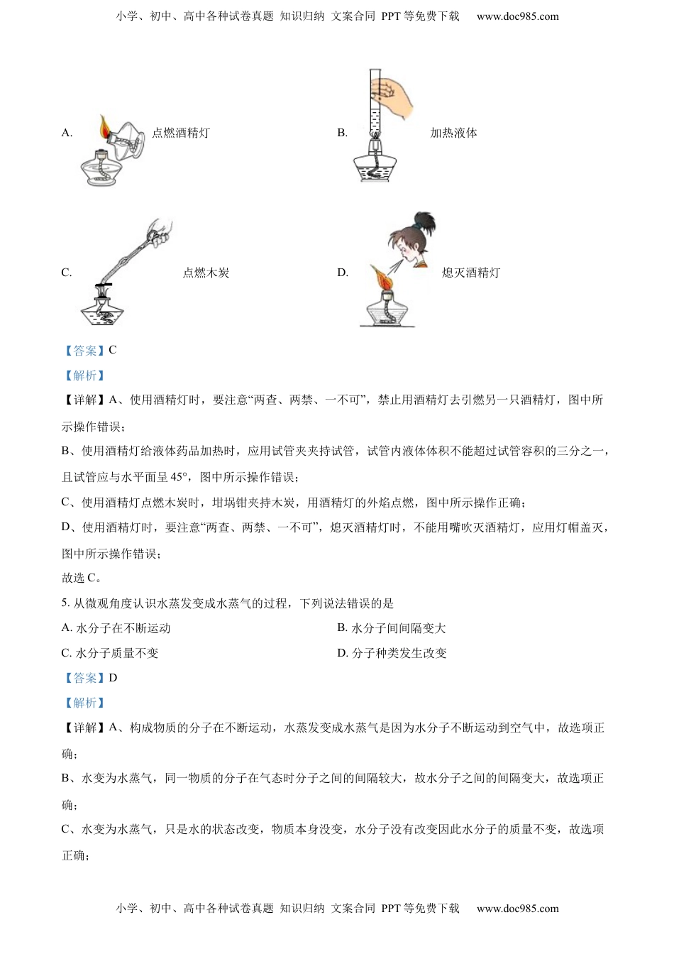 精品解析：2022年吉林省长春市中考化学真题（解析版）.docx