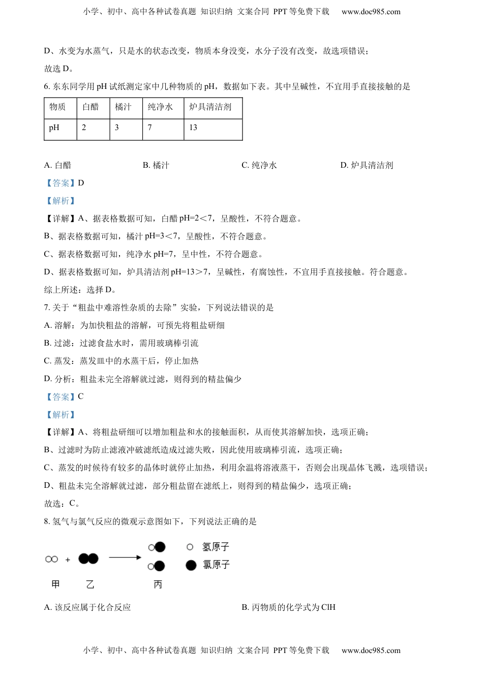 精品解析：2022年吉林省长春市中考化学真题（解析版）.docx
