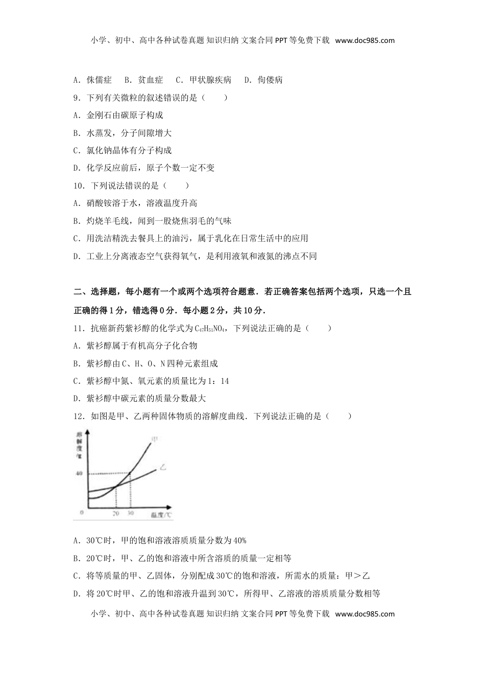 江苏省泰州市2017年中考化学真题试题（含解析）.DOC