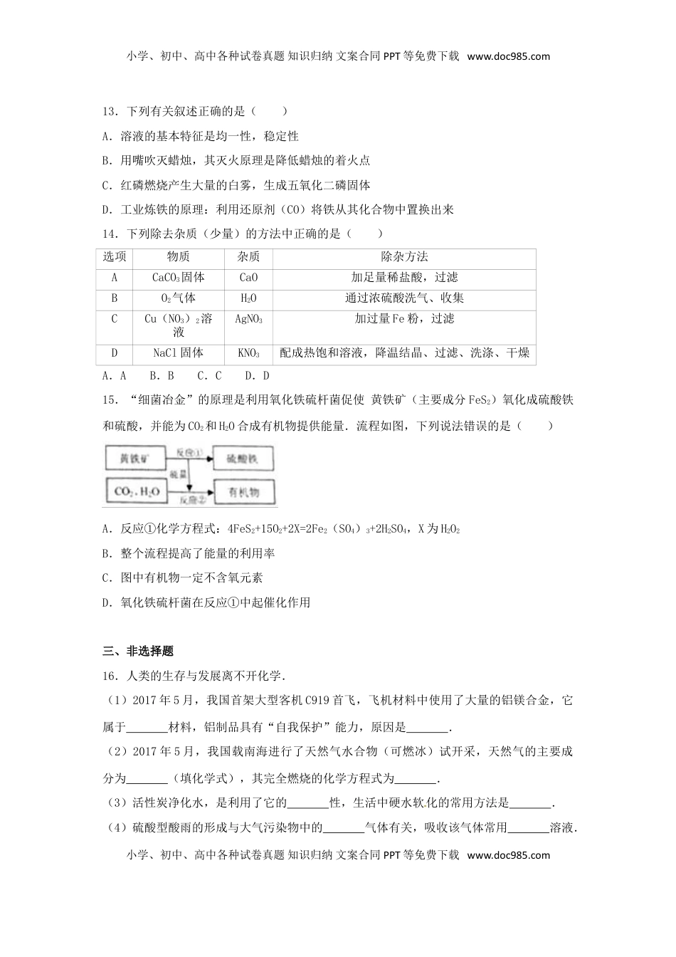 江苏省泰州市2017年中考化学真题试题（含解析）.DOC