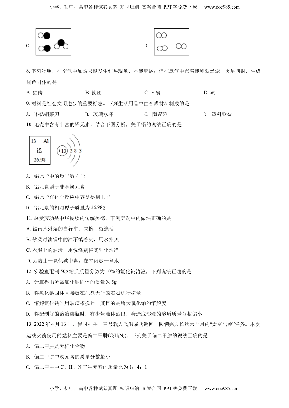精品解析：2022年湖南省邵阳市中考化学真题（原卷版）.docx