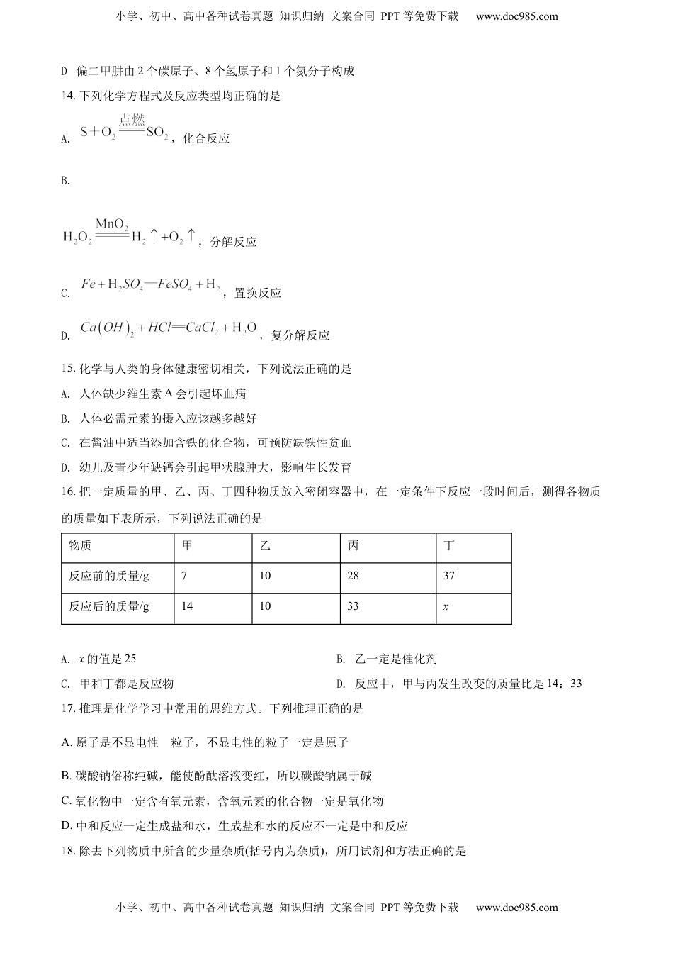 精品解析：2022年湖南省邵阳市中考化学真题（原卷版）.docx