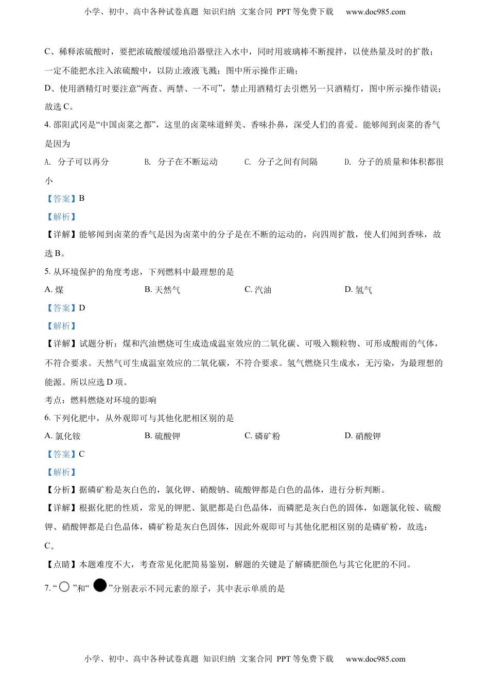 精品解析：2022年湖南省邵阳市中考化学真题（解析版）.docx