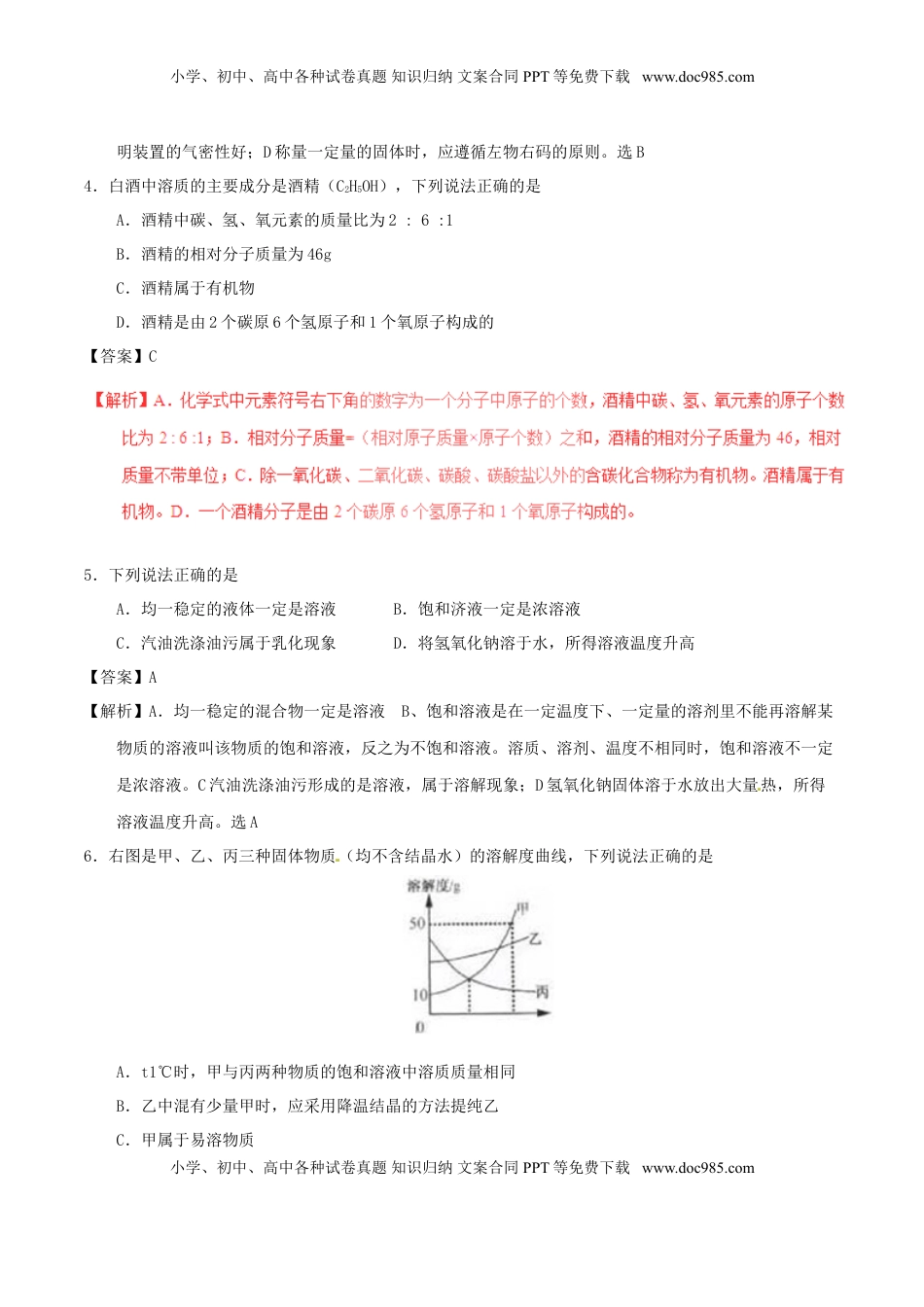 江苏省宿迁市2017年中考化学真题试题（含解析）.DOC