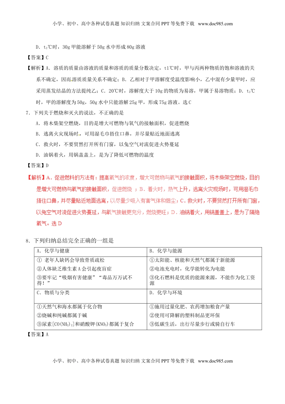 江苏省宿迁市2017年中考化学真题试题（含解析）.DOC