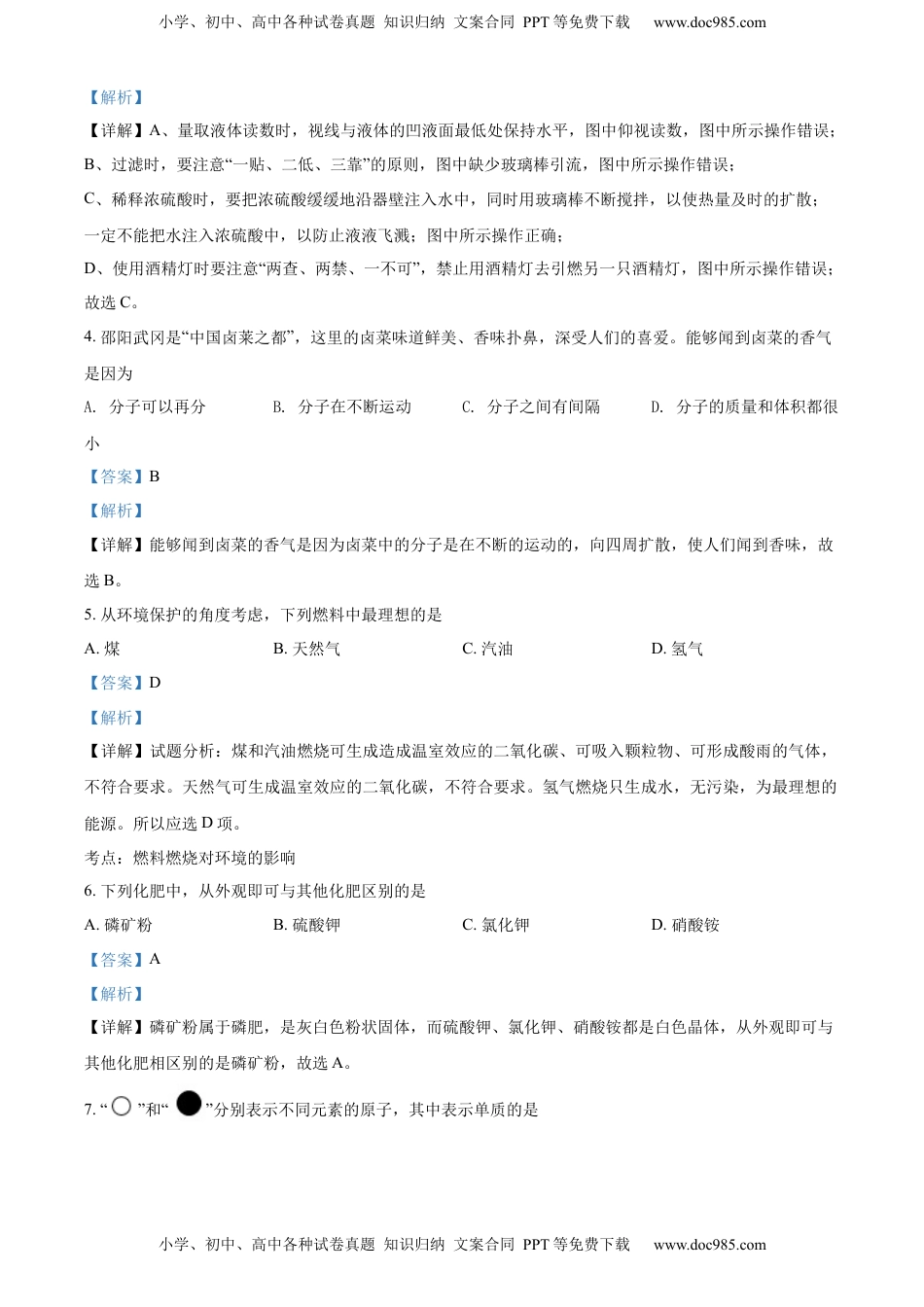 精品解析：2022年湖南省邵阳市初中学业水平模拟考试化学试题（解析版）.docx